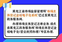 市场主体登记全程电子化系统迁移公告